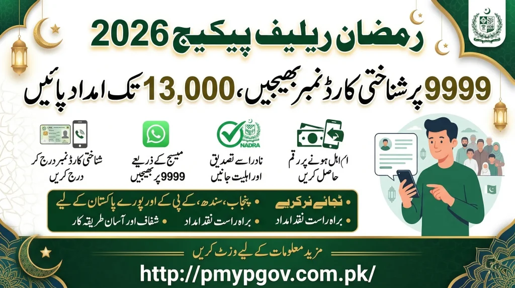 9999 Online Check 5000 NADRA